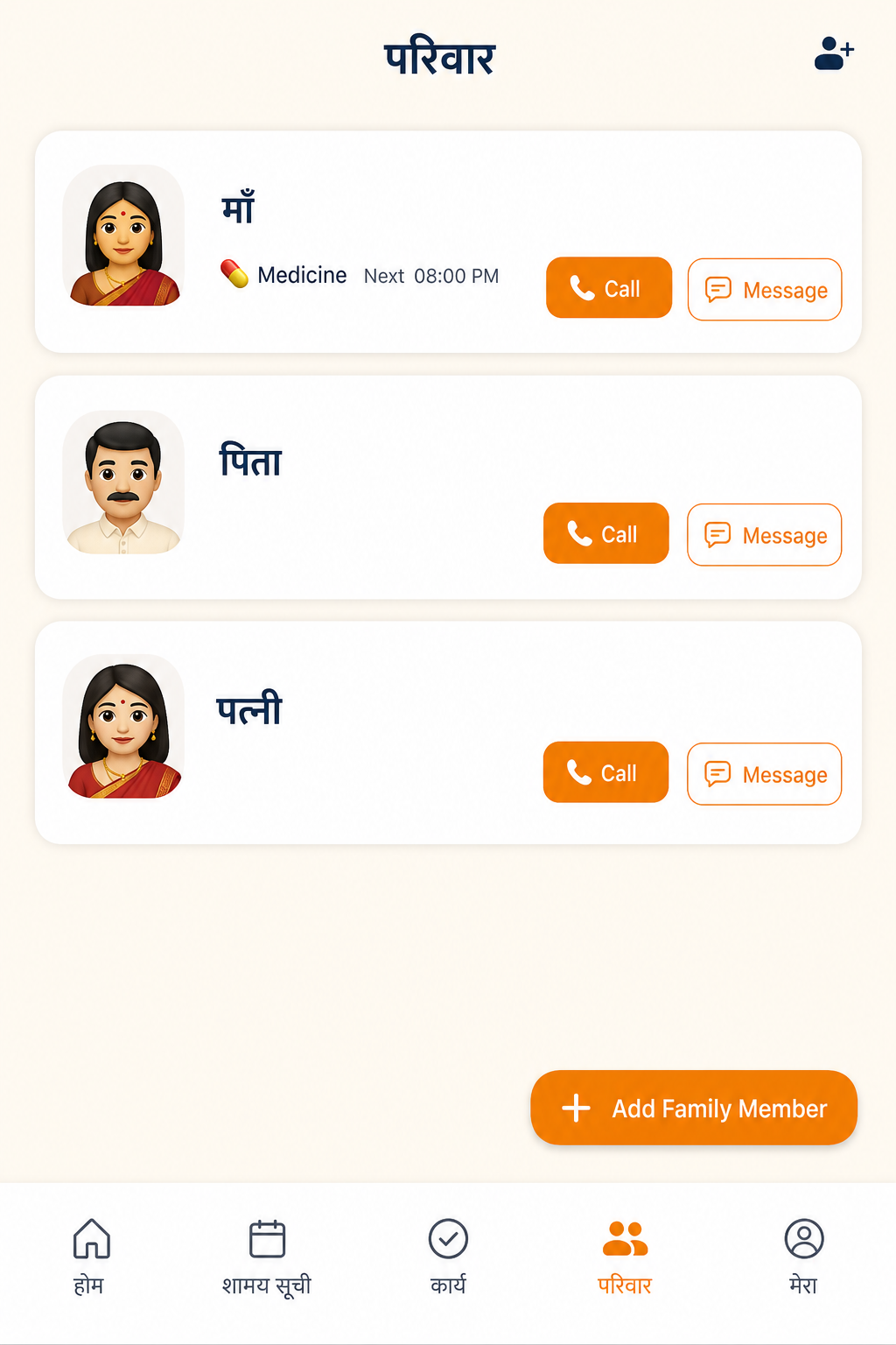 Family · परिवार — Call and Message
